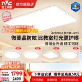 雷士（NVC）客厅卧室吸顶灯具普瑞全光谱护眼铝材大灯未来光白雪5部分包安装 Max 爆款！ 【160w智控4室1厅】微菱晶防眩护眼