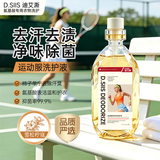 D.SIIS迪艾澌氨基酸运动服专用洗护液500ml户外运动除菌去汗味