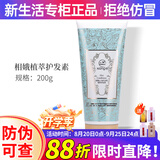 新生活化妆品专柜正品护肤品植萃洗发水护发素沐浴露洗护套装清洁男女 相娥植萃护发素