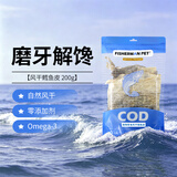 FISHERMANPET渔夫牧场宠物狗狗磨牙棒零食风干深海鳕鱼皮整张鱼皮大包200g