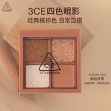 3ce四色眼影盘CASUALTALK肉桂红茶哑光大地色送女友生日礼物