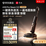 石头【重磅新品】A30ProSteam3.0【180°蒸汽90°热水】32kPa洗地机抗菌全向助力扫地机器人