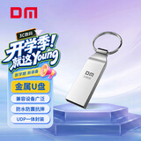 DM大迈 128GB USB2.0 U盘 金属PD076小风铃 招标投标小u盘防水防震电脑车载优盘
