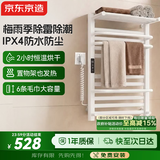 京东京造暖云Pro电热毛巾架智能款 碳纤维加热卫生间浴室烘干包安装瓷光白