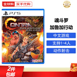 索尼（SONY）PS5游戏光盘 索尼大作游戏软件 盒装实体光盘海外版男女朋友礼物 魂斗罗 加鲁加行动（中文）