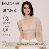 伊维斯（ENWEIS）【空气内衣】无钢圈抗菌文胸蕾丝背心固定杯垫舒适柔软内衣女 肤色 (背心款) M /160(适合70ABCD，75ABC)