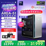 外星人台式机 Area-51 高端电竞 游戏台式电脑(Ultra 7 16G 1T RTX5070)星辰银 水冷 80L黑神话 Ai图站