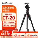 斯莫格（SmallRig）CT20/CT10相机三脚架专业微单反摄影像机便携手机稳定支架自拍照直播录像户外独脚液压云台三角架 【升级加长款】CT-20球头云台三脚架