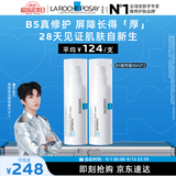 理肤泉【黄子弘凡同款】B5绷带霜40ml*2支装修护保湿面霜护肤品