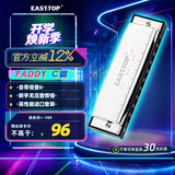 东方鼎（EAST TOP）布鲁斯口琴10孔嵌入式银色盖板灰色塑盒T009 PADDY C调 初学推荐