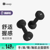 Keep浸塑哑铃彩色男女士家庭用增肌减脂健身锻炼器材肌肉塑形有氧哑铃 墨灰5kg*2/入门力量训练