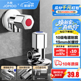 九牧（JOMOO）角阀黄铜加厚陶瓷阀芯八字阀三角阀冷热水角阀马桶角阀水阀 【2只】1冷1热角阀