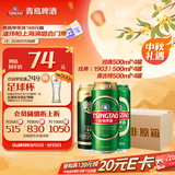 青岛啤酒（TsingTao）组合12罐 经典500ml*4+奥古特500ml*4+(1903)500ml*4 中秋节送礼