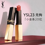YSL圣罗兰小金条口红23裸感珊瑚哑光持久唇膏化妆品生日礼物女
