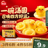 思念招财进宝+招财猫大黄米汤圆312g/20颗 黑芝麻馅早餐元宵甜品