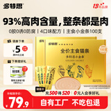 多特思猫零食主食猫条高肉含量成幼猫全价湿粮罐头猫饭小金条15g*100支