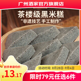 广州酒家早餐食品广式面点 手抓饼包子饺子烧麦虾饺馒头 半成品生鲜食材 黑米糕120g