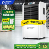 多乐信（DOROSIN）工业除湿机/抽湿机 除湿量120升/天350平米大功率商用防潮别墅车间仓库 直排水DR-1502L