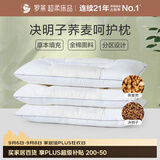 罗莱家纺 枕头颈椎枕 100%棉决明子荞麦花草枕头护颈椎助睡眠 46*72cm