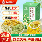 南京同仁堂金银花菊花茉莉花三花茶48g去火清热解毒熬夜清润茶养生凉茶冷泡