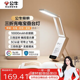 公牛（BULL）Mini便携折叠学习台灯ML-F10KC-CD无极调光充插两用家用10000mAh