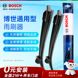 博世（BOSCH）静音耐磨无骨天然橡胶汽车雨刷雨刮器22/18适配 红旗H5 吉利星瑞