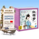 点读版红楼梦幼儿美绘本套装全10册 儿童绘本3-6岁幼小衔接彩绘大字注音版有声读物中国四大名著睡前故事书籍连环画课外阅读书籍 支持小猴皮皮点读笔
