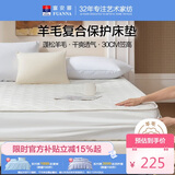 富安娜家纺床垫保护垫 可水洗羊毛床褥可折叠榻榻米防脏褥1.8米床