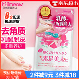 咪一喵（miimeow）日本咪一喵去死皮脚膜脚后跟干裂老茧脱皮去角质足膜男女足部护理 乳酸足膜2片*1袋
