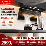 方太（FOTILE）L2P顶侧双吸油烟机 27巡航风量吸油烟机家用大吸力智控抽油烟机灶具排烟机 可上门安装 【品质升级款】L2P顶侧双吸27风量