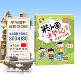米小圈上学记四年级：班里有个小神童 童书 儿童文学 小学生课外阅读书籍 课外阅读 阅读 课外书 一升二衔接 校园故事漫画书 作文日记