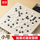 晨光（M&G）文具磁吸围棋五子棋儿童磁性折叠抽屉收纳磁性小号小学生生日礼物