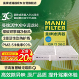 曼牌滤清器（MANNFILTER）活性炭空调滤清器空调滤芯CUK22052-2适配小米SU7 电动汽车