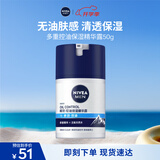 妮维雅（NIVEA）男士【补水保湿】多重控油保湿精华露50g乳液面霜护肤品生日礼物