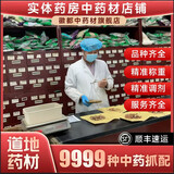 徽都中藥材中药材抓配中药材店铺药材大全在线按方抓中药代煎打粉中草药中药方抓药大药房抓药 中药抓配（咨询客服） 中药按需抓药（咨询客服）