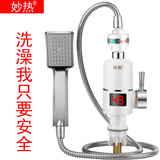 妙热电热水龙头淋浴洗澡神器租房用速热即热式水龙头冷热双用卫生间小型简易加热快热式电热水器家用 下进水单用淋浴款+漏保（洗澡专用）