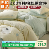 无印良品床上用品四件套纯棉纯色刺绣100%全棉被罩床单被套1.5/1.8m