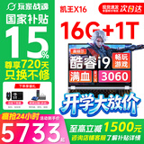 玩家战魂极光X16 2026新品旗舰5060游戏本4060/3050酷睿i7强芯16英寸学生电竞设计笔记本电脑 【硬核电竞-满血性能怪兽】酷睿i9-RTX3060光追独显 16G快速内存-1TB超速固