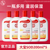 大宝SOD蜜多规格组套男女士护肤品面脸部润肤乳液秋冬补水保湿 【囤货首选】SOD蜜200ml*5