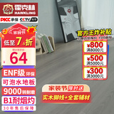 霍克林 强化复合地板家用 E0级ENF级包安装可选防水耐磨地暖复合木地板 K1205（ENF 12MM 可泡水）