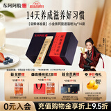 东阿阿胶速溶粉小金条3g*14袋阿胶粉礼盒 中秋礼品教师节礼物陈丽君同款