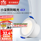 雷士（NVC）筒灯 LED三色可调孔灯筒射灯天花灯走廊过道灯 背景装饰灯牛眼灯 米露筒灯Ra95-7W三色-白杯开孔75mm