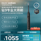 飞利浦（PHILIPS）【中秋节礼物】全新钻石9系专业大师刷高端电动牙刷 专利双核马达清洁护龈亮白 送男士 曜石黑