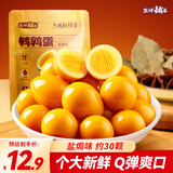 盐津铺子鹌鹑蛋即食卤蛋铁蛋零食小吃熟食休闲零食独立包装 盐焗味约200g