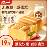 泓一咸蛋糕480g 早餐面包休闲零食品无蔗糖下午茶甜品糕点心学生老人