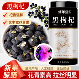 修年堂黑枸杞250g/罐 精选大果青海柴达木免洗黑枸杞子长辈礼品 茶饮