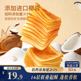 三只松鼠椰蓉水牛乳千层吐司1kg 早餐厚切手撕面包小蛋糕饱腹代餐