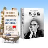 基辛格 理想主义者 尼尔弗格森著 中信出版社