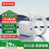 京东京造20W苹果充电器iphone套装适用苹果17/18手机华为小米荣耀i氮化镓快充充电头含60WType-C编织数据