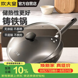 炊大皇铸铁炒锅铁锅平底炒菜锅30cm氮化防锈不挑灶典精DJ30ZT-S